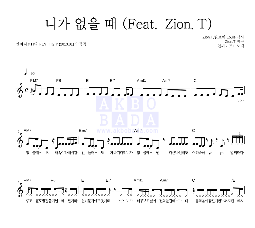 인피니트H - 니가 없을 때 (Feat. Zion.T) 멜로디 악보 