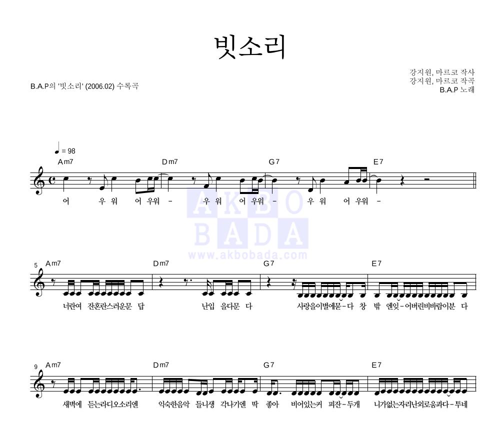 비에이피 - 빗소리 멜로디 악보 