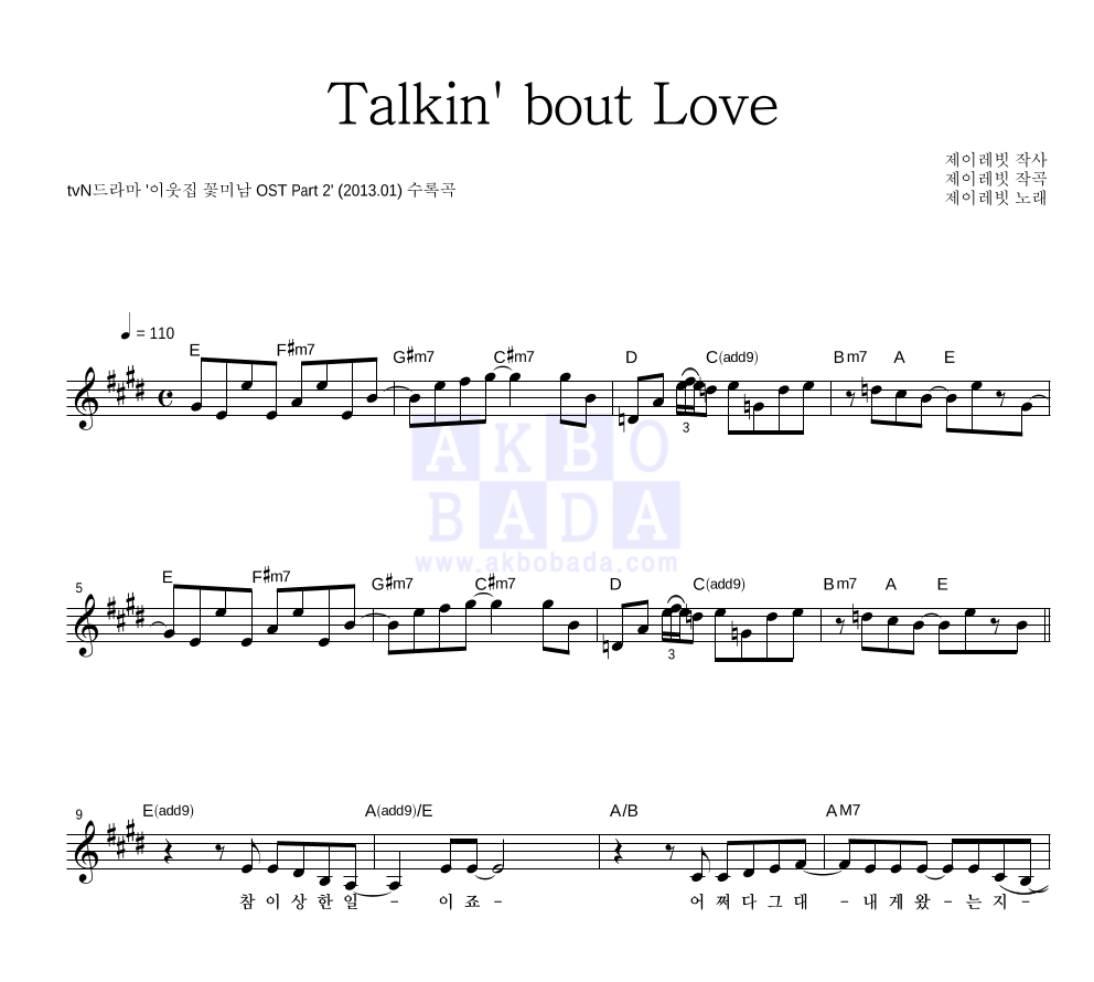 제이레빗 - Talkin' bout Love 멜로디 악보 