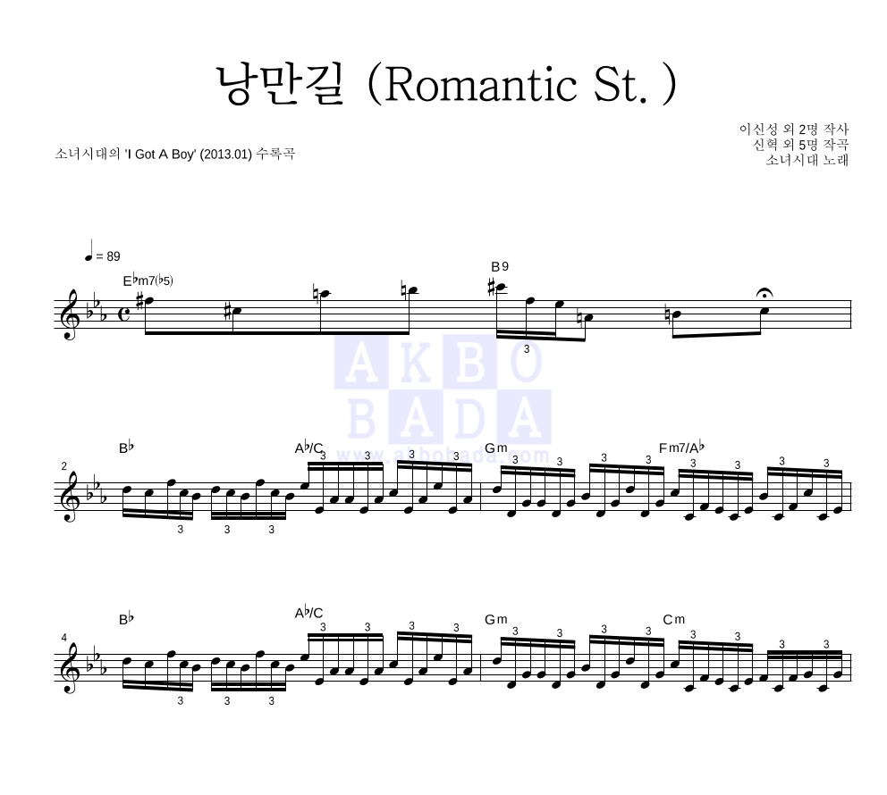 소녀시대 - 낭만길 (Romantic St.) 멜로디 악보 