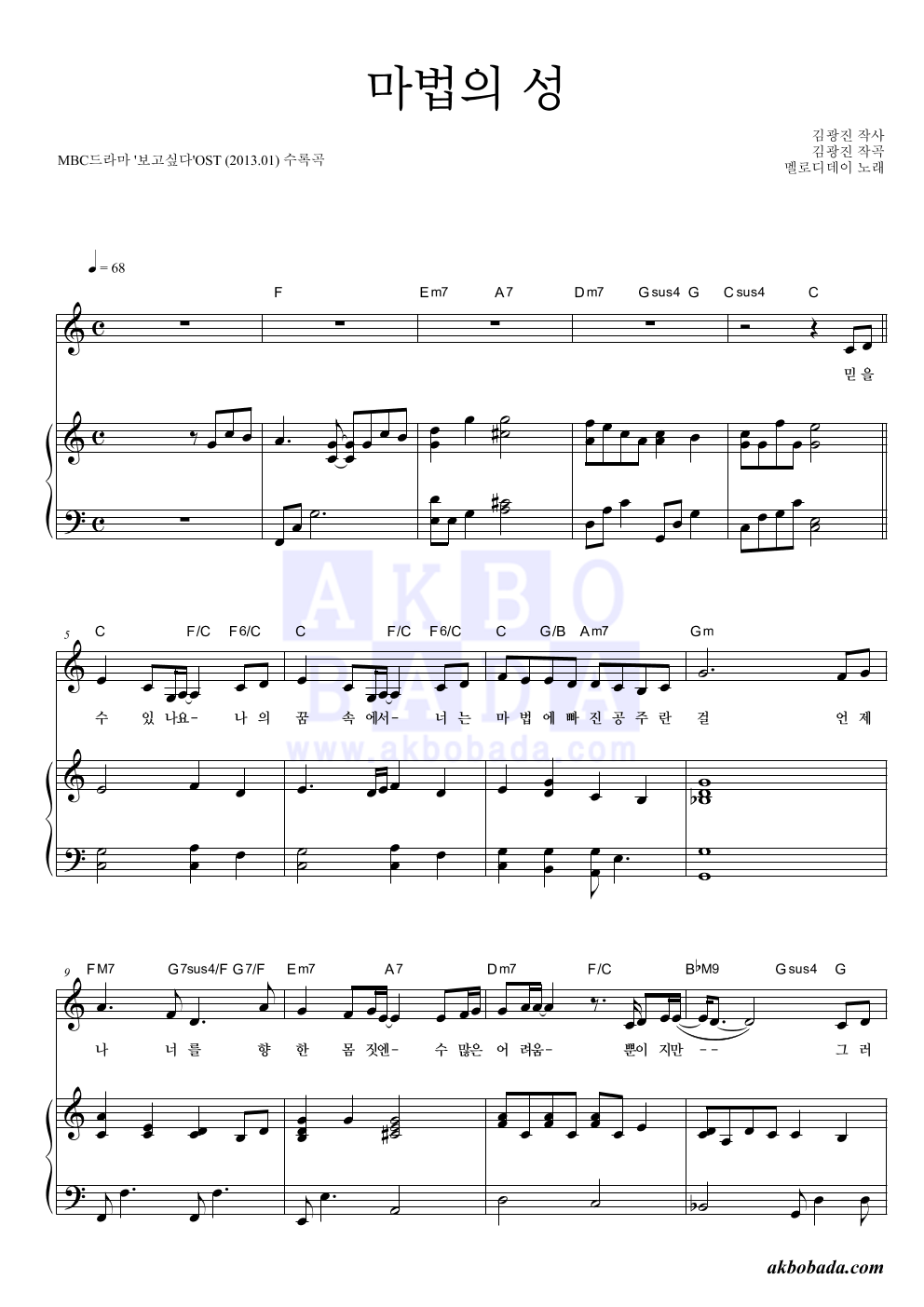 멜로디데이 - 마법의 성 피아노 3단 악보 