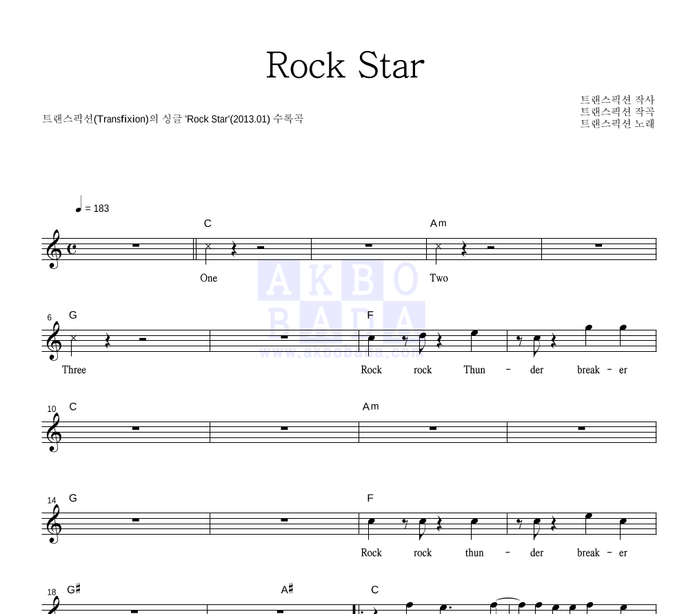 트랜스픽션 - Rock Star 멜로디 악보 