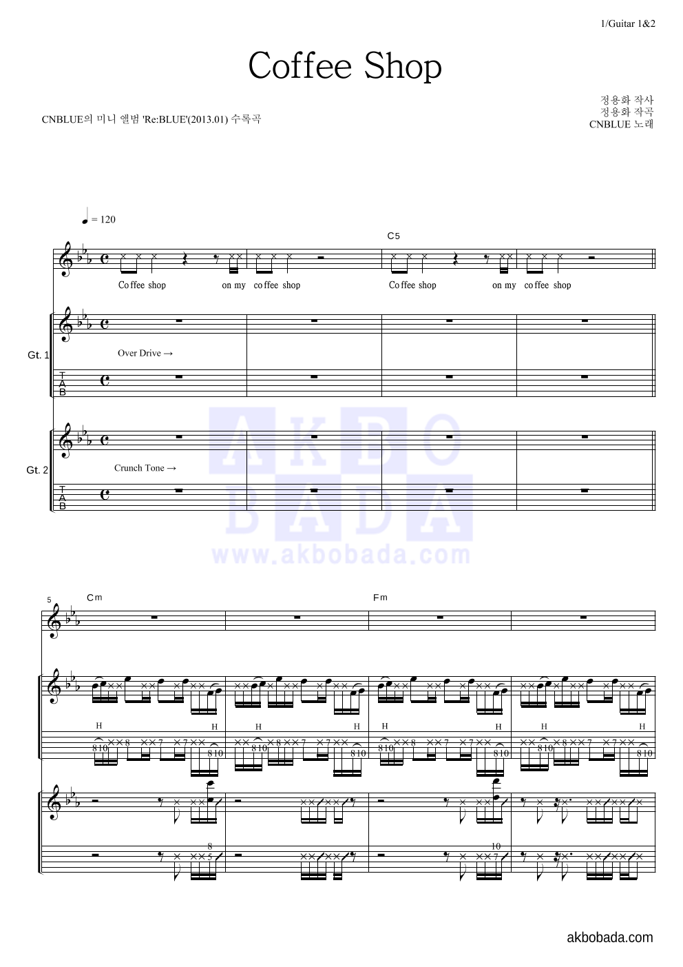 씨엔블루 - Coffee Shop 기타1,2 악보 
