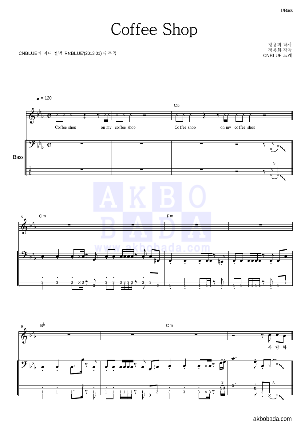 씨엔블루 - Coffee Shop 베이스 악보 