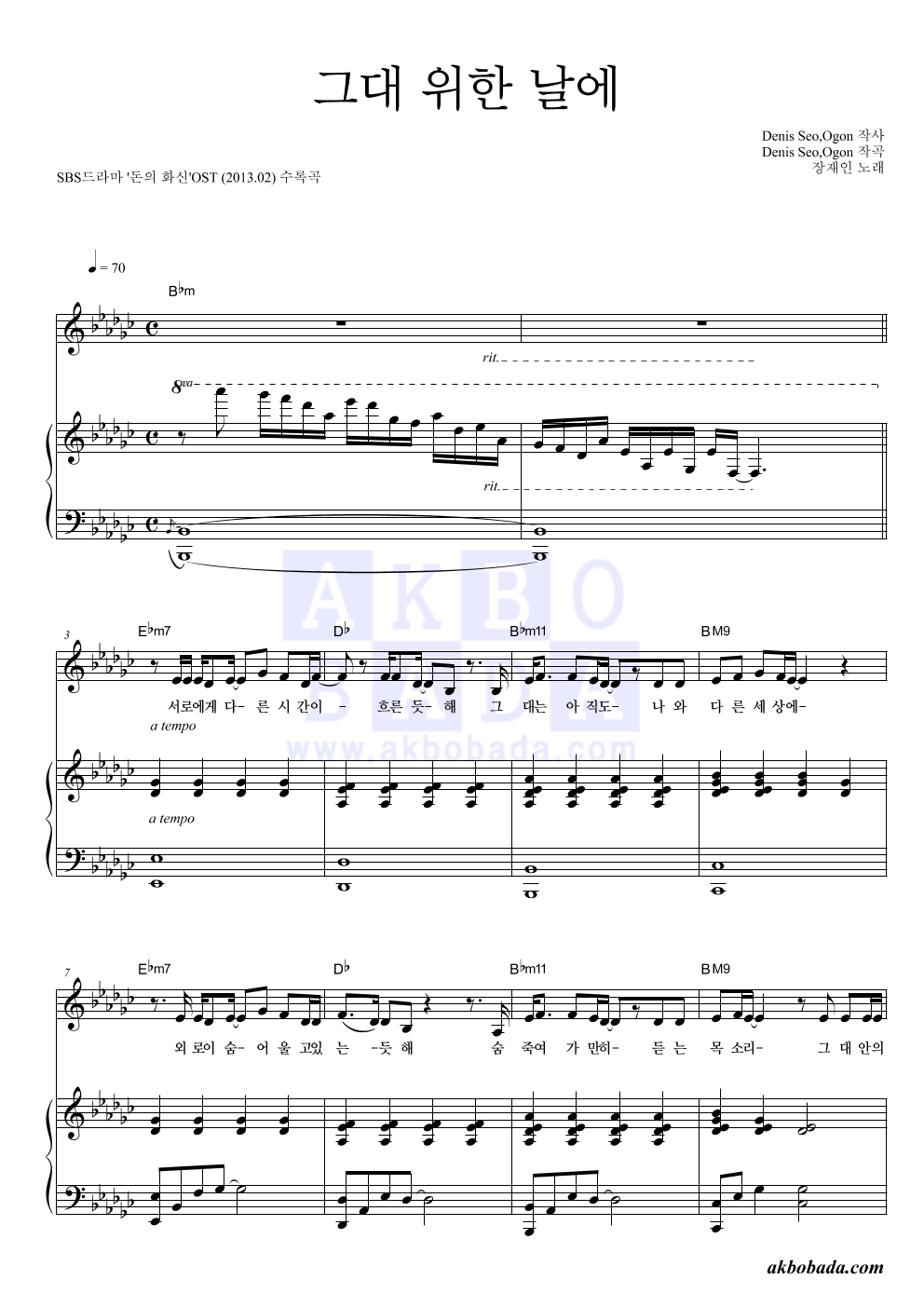 장재인 - 그대 위한 날에 피아노 3단 악보 