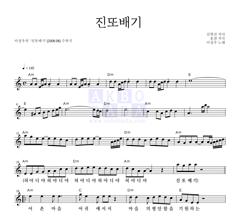 이성우 - 진또배기 멜로디 악보 