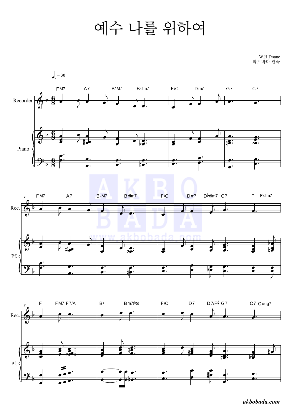찬송가 - 예수 나를 위하여 리코더&피아노 악보 