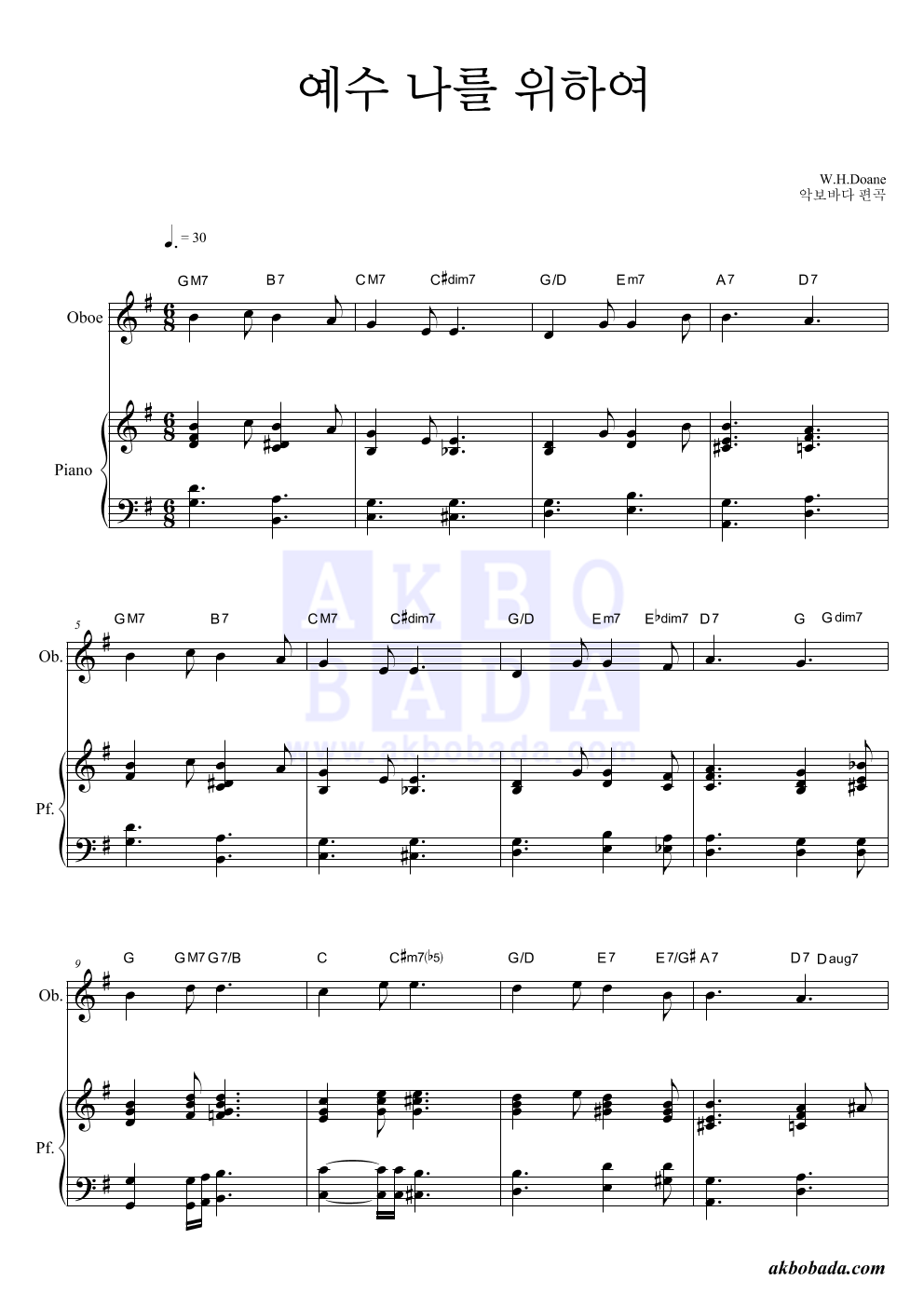 찬송가 - 예수 나를 위하여 오보에&피아노 악보 