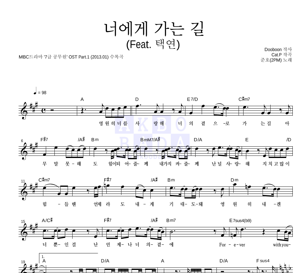 준호 - 너에게 가는 길 (Feat. 택연) 멜로디 악보 