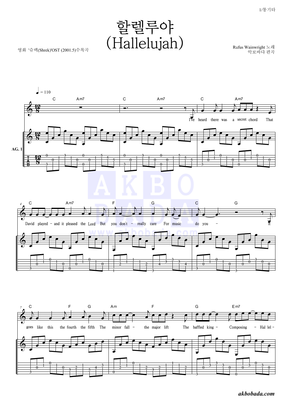 Rufus Wainwright - 할렐루야(Hallelujha) 통기타 악보 
