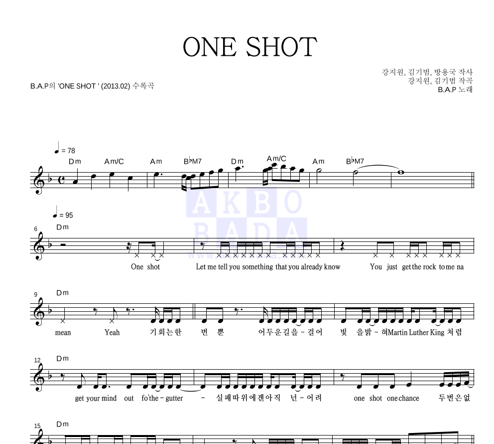 비에이피 - ONE SHOT 멜로디 악보 
