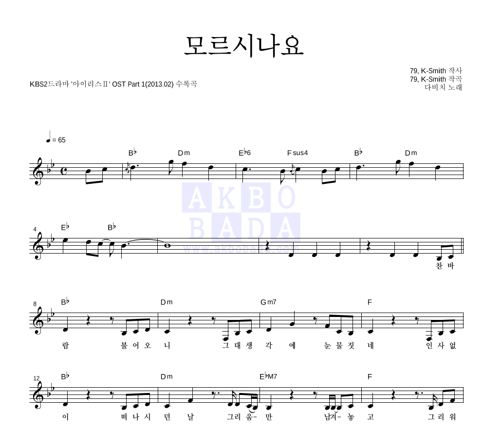 다비치 - 모르시나요 멜로디 악보 