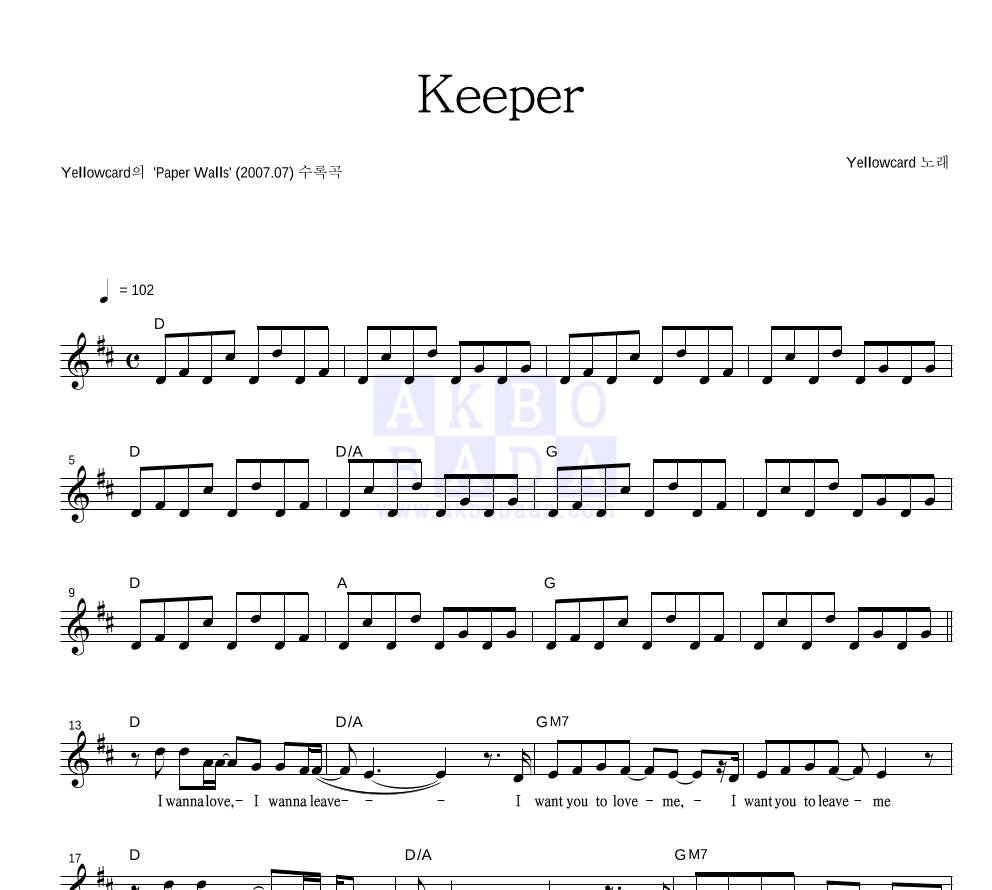 Yellowcard - Keeper 멜로디 악보 