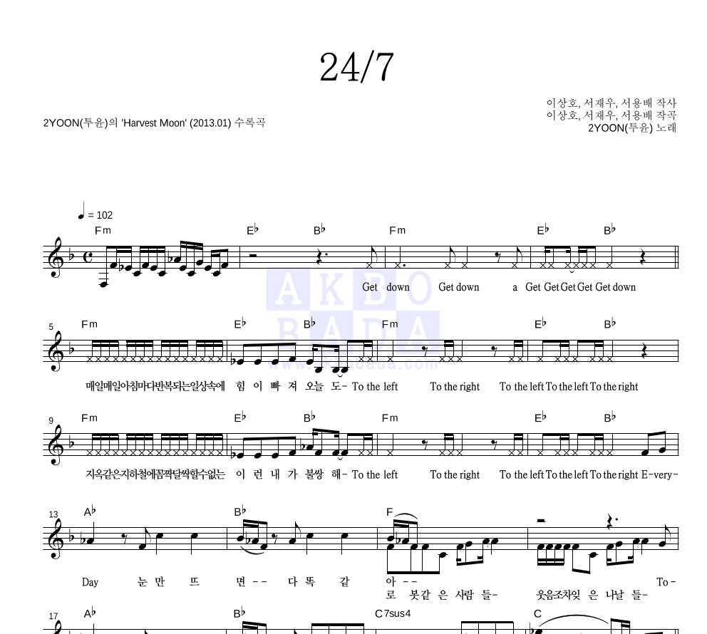 투윤 - 24/7 멜로디 악보 