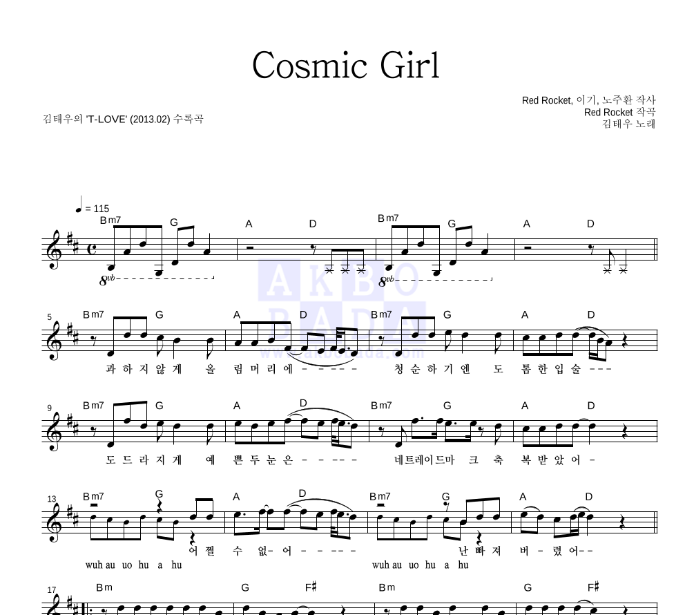 김태우 - Cosmic Girl 멜로디 악보 