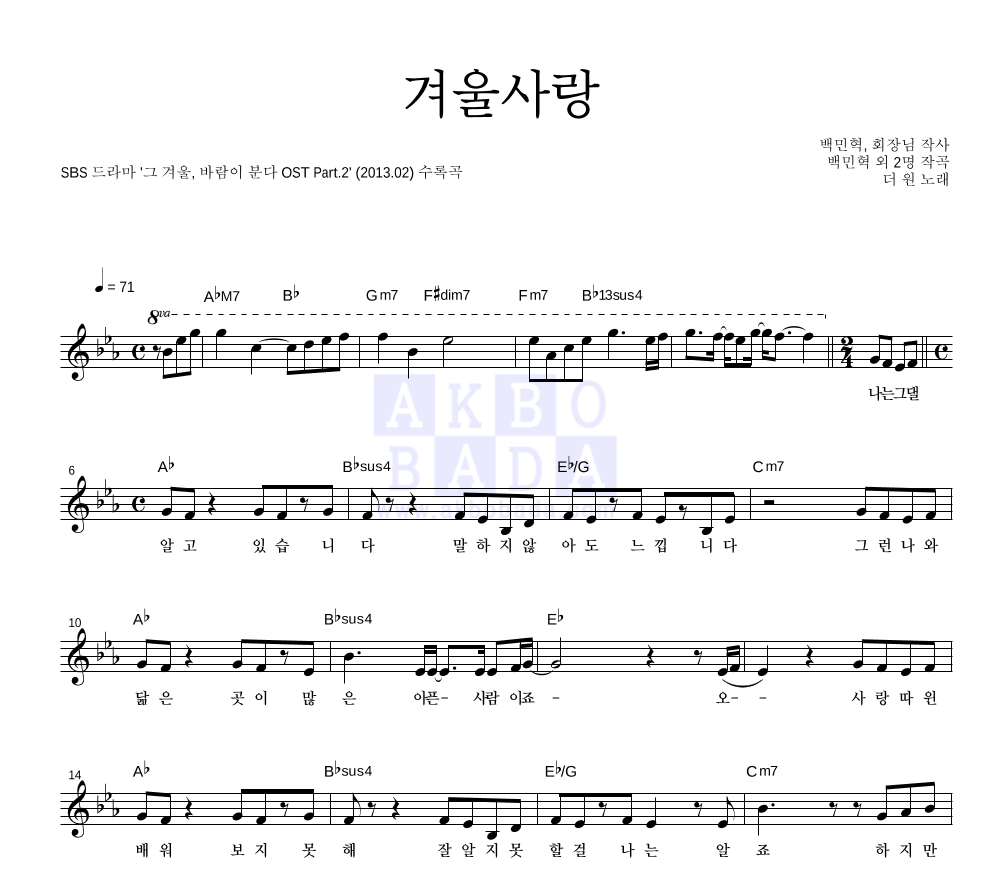 더 원 - 겨울사랑 멜로디 악보 