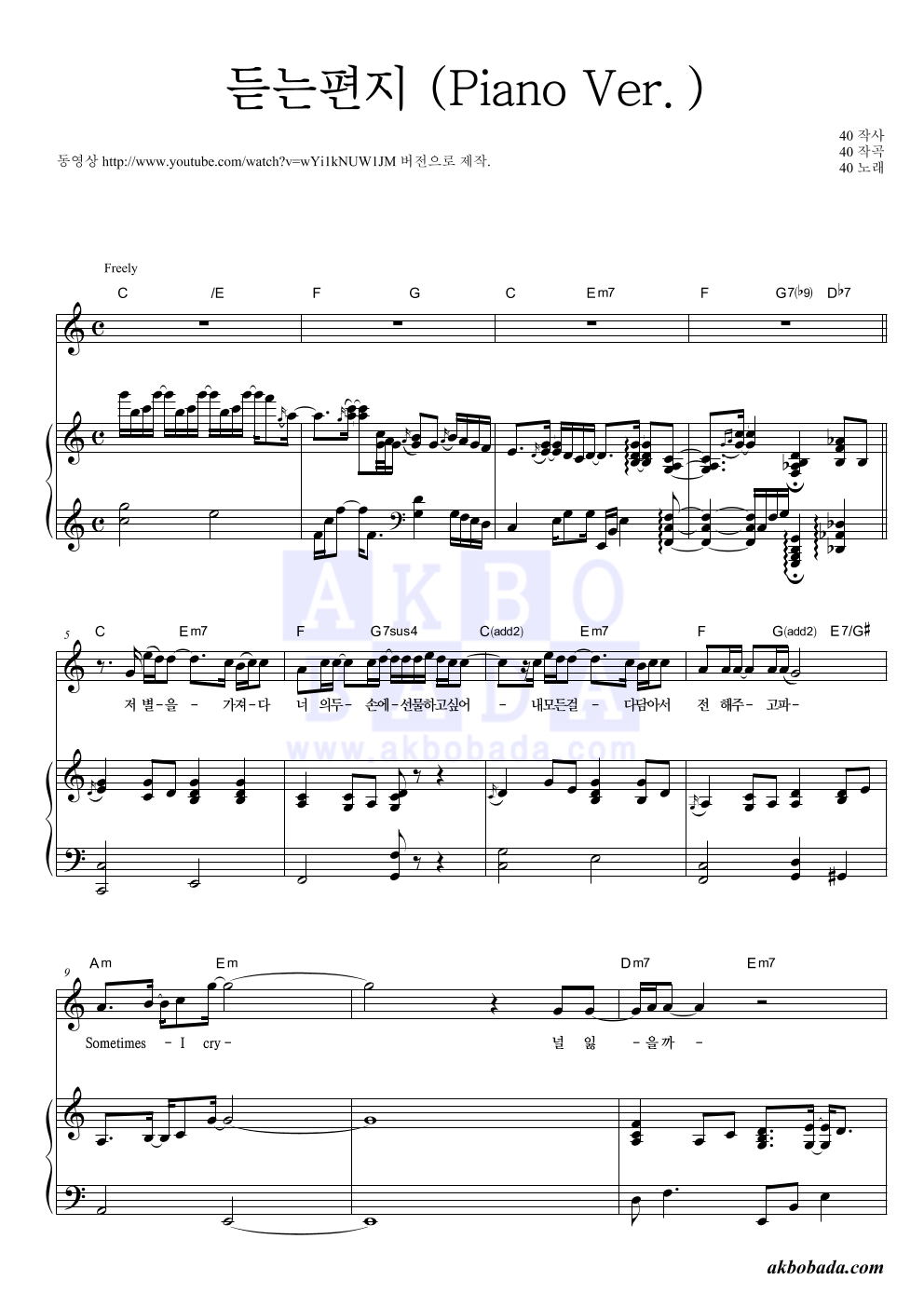 40(포티) - 듣는편지 (Piano Ver.) 피아노 3단 악보 