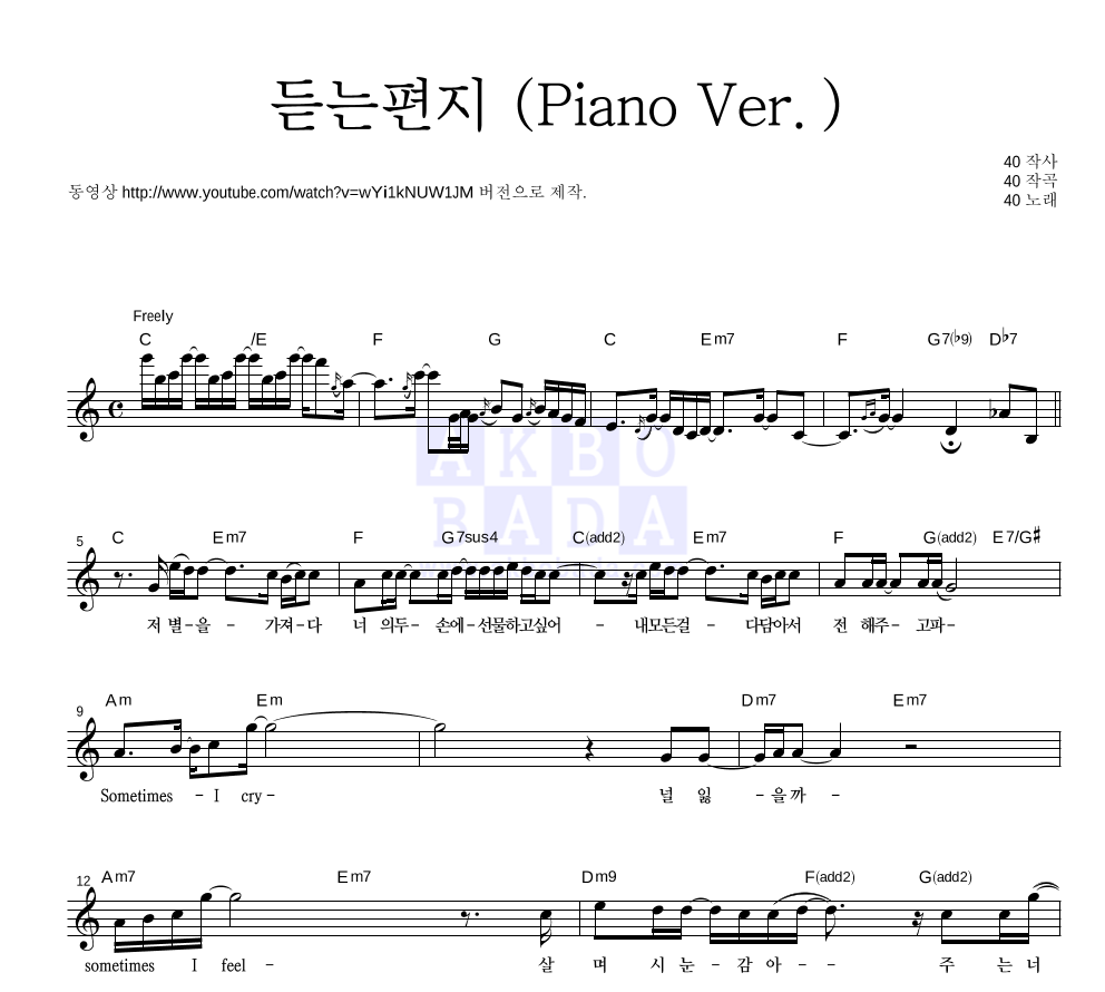 40(포티) - 듣는편지 (Piano Ver.) 멜로디 악보 