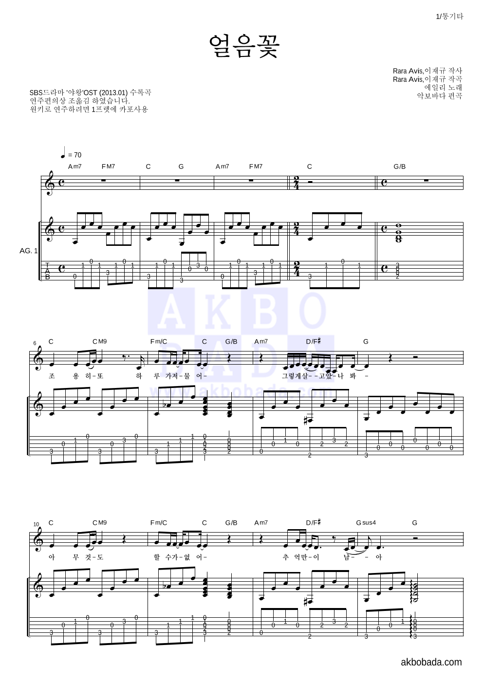 에일리 - 얼음꽃 통기타 악보 