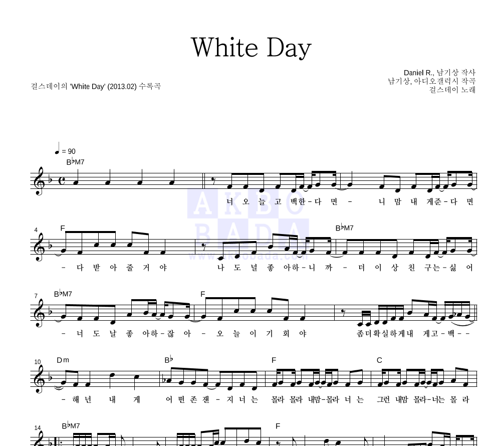 걸스데이 - White Day 멜로디 악보 