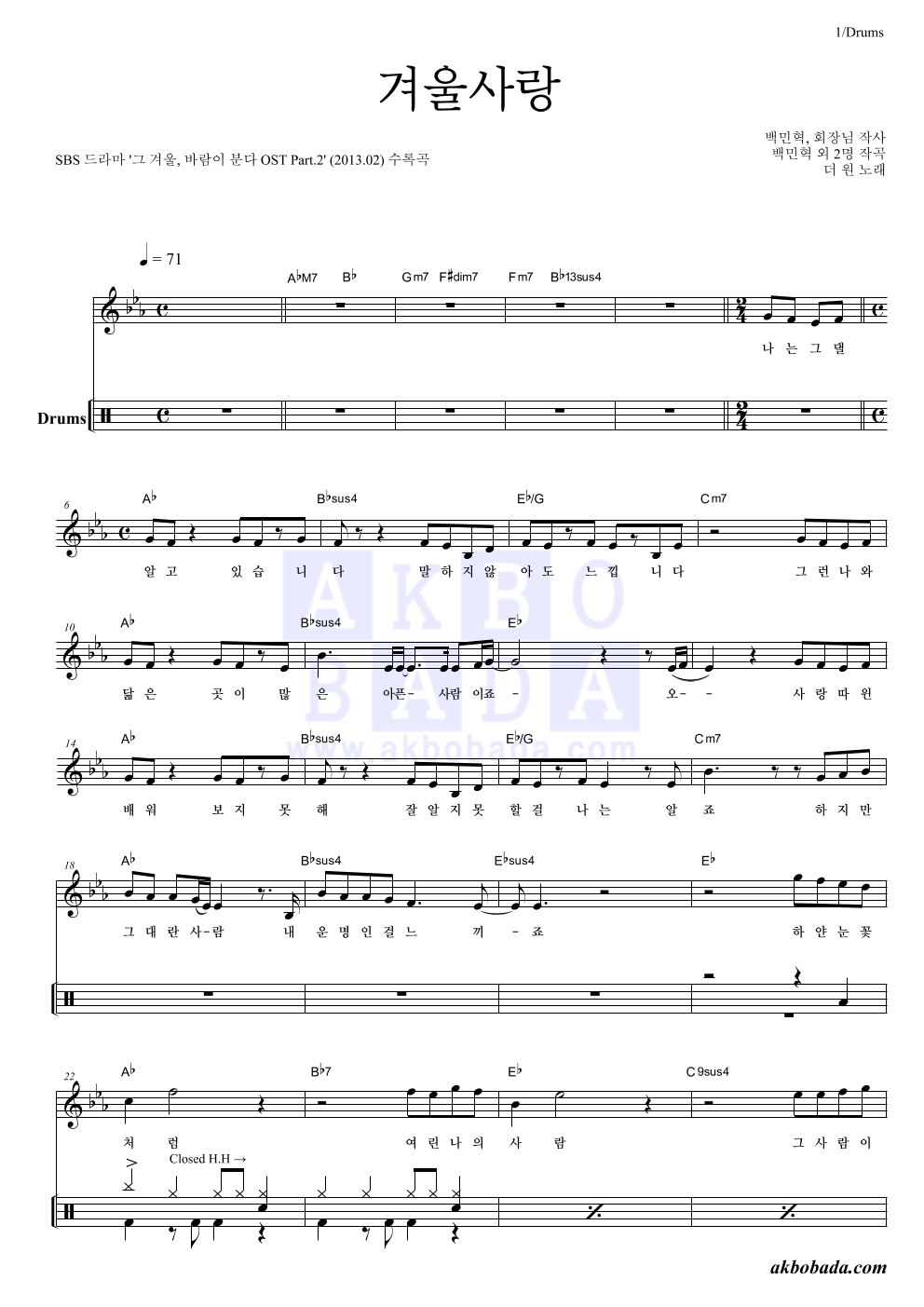 더 원 - 겨울사랑 드럼 악보 