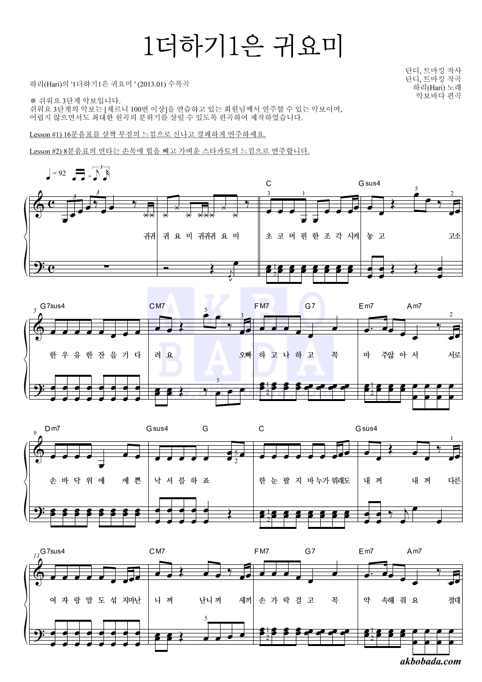 하리(Hari) - 1더하기1은 귀요미 피아노2단-쉬워요 악보 
