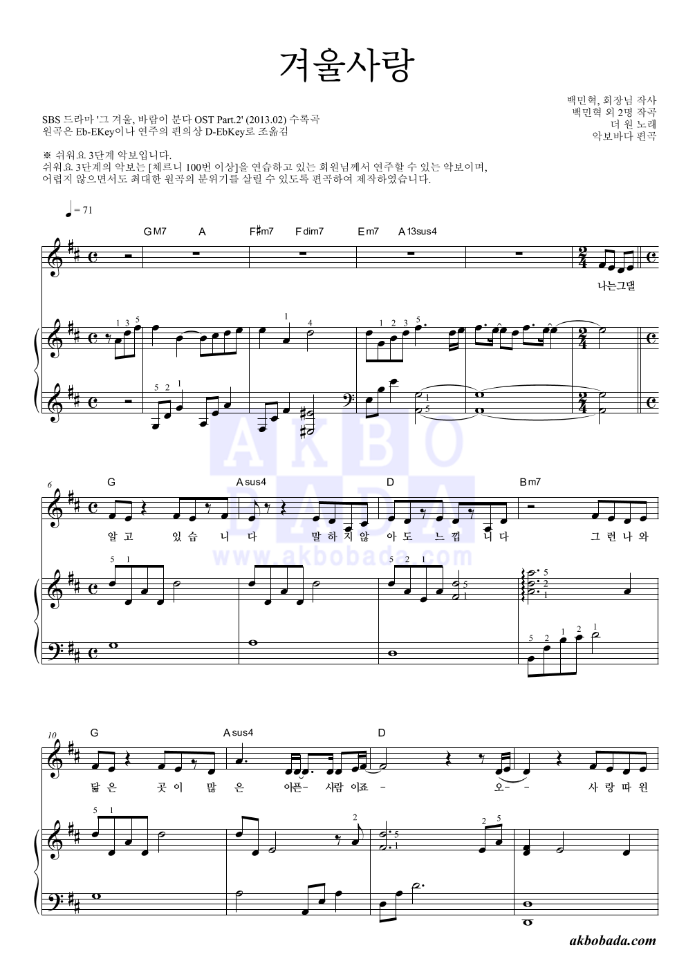 더 원 - 겨울사랑 피아노3단-쉬워요 악보 