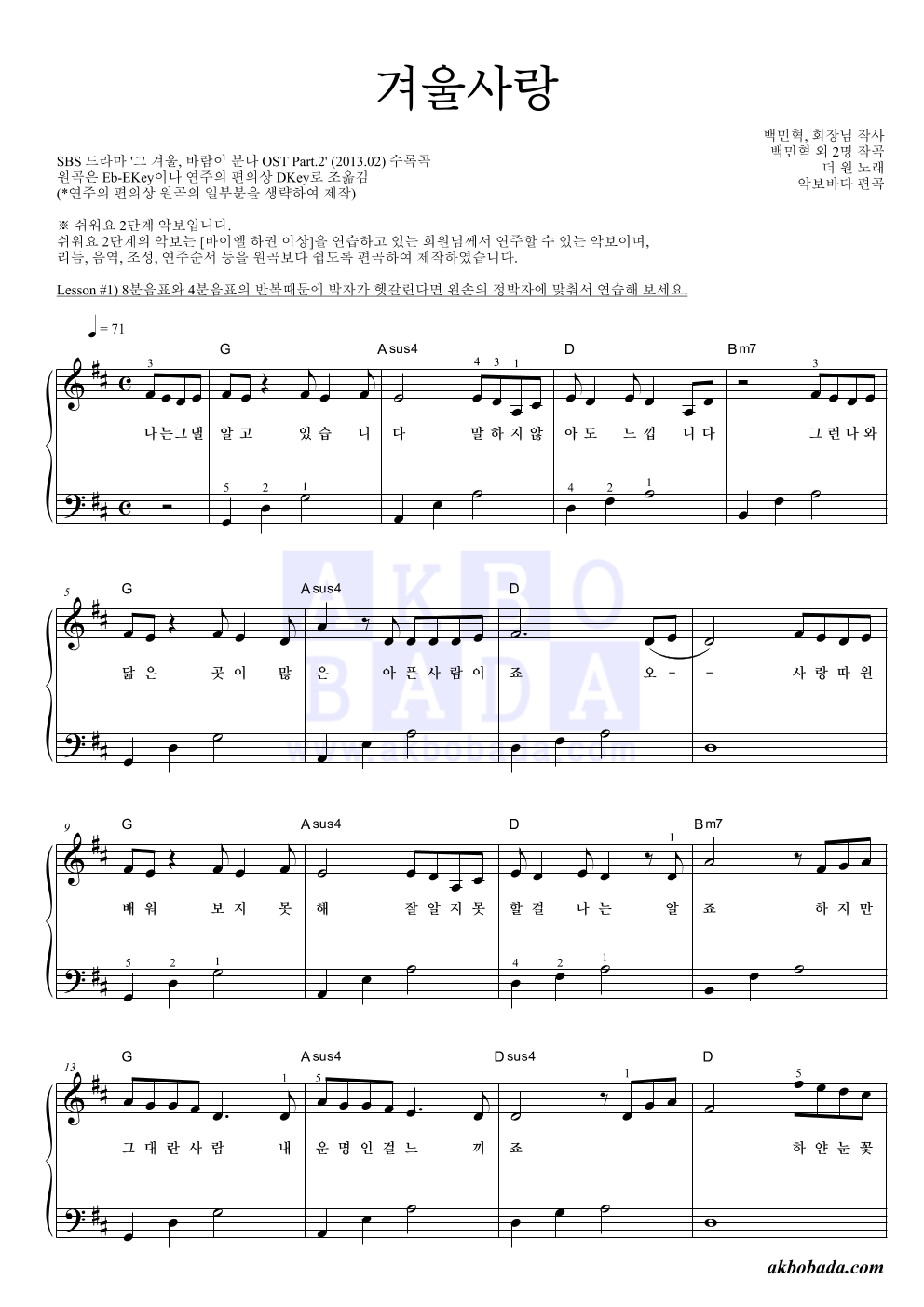 더 원 - 겨울사랑 피아노2단-쉬워요 악보 