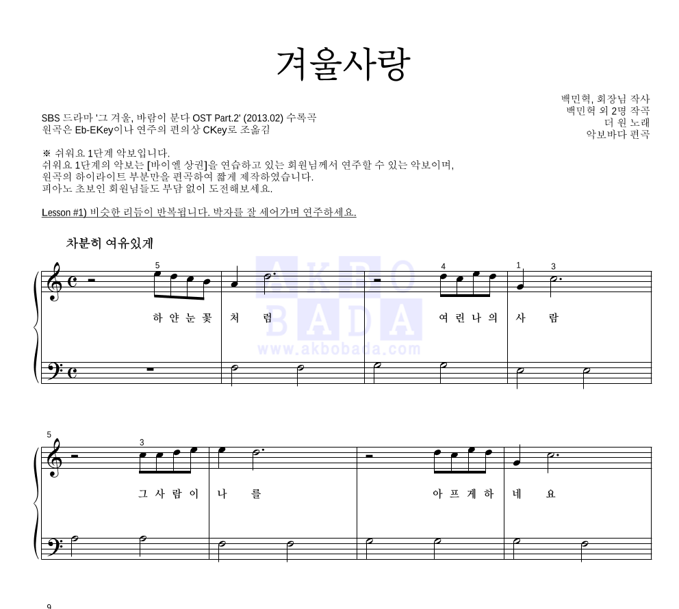 더 원 - 겨울사랑 피아노2단-쉬워요 악보 