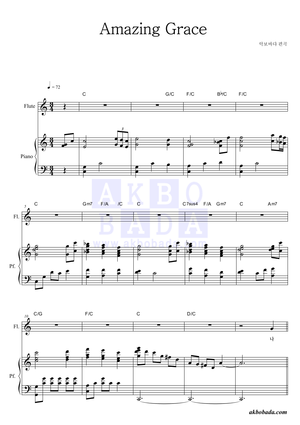 찬송가 - Amazing Grace (악기별) 플룻&피아노 악보 