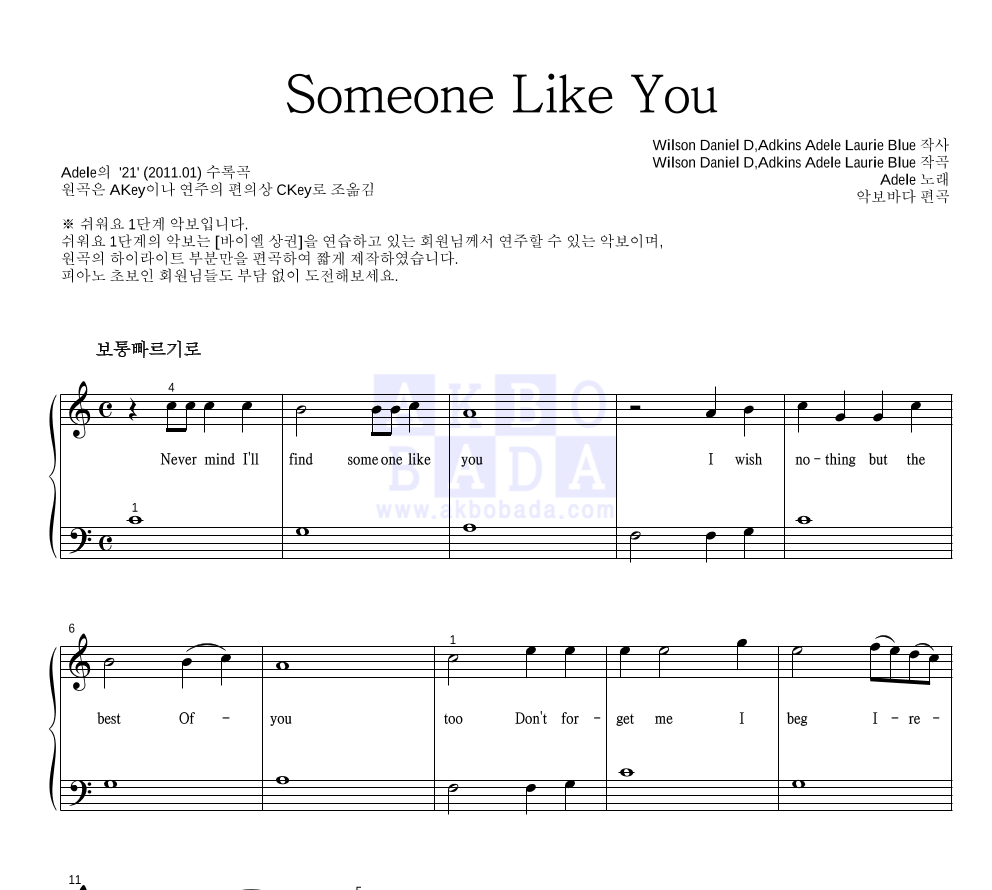 Adele - Someone Like You 피아노2단-쉬워요 악보 