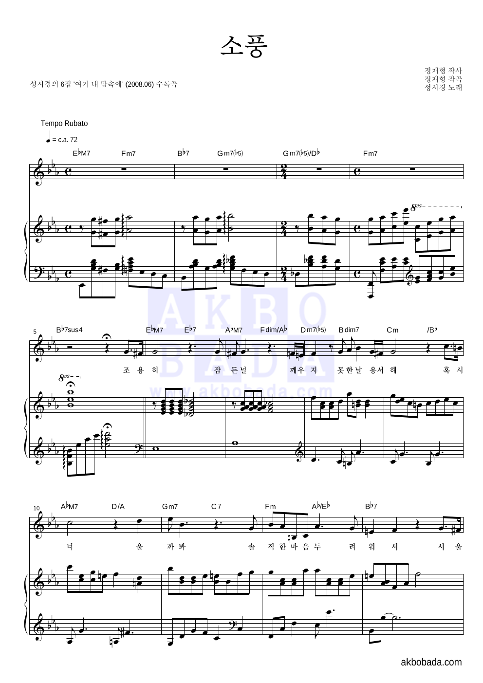 성시경 - 소풍 피아노 3단 악보 