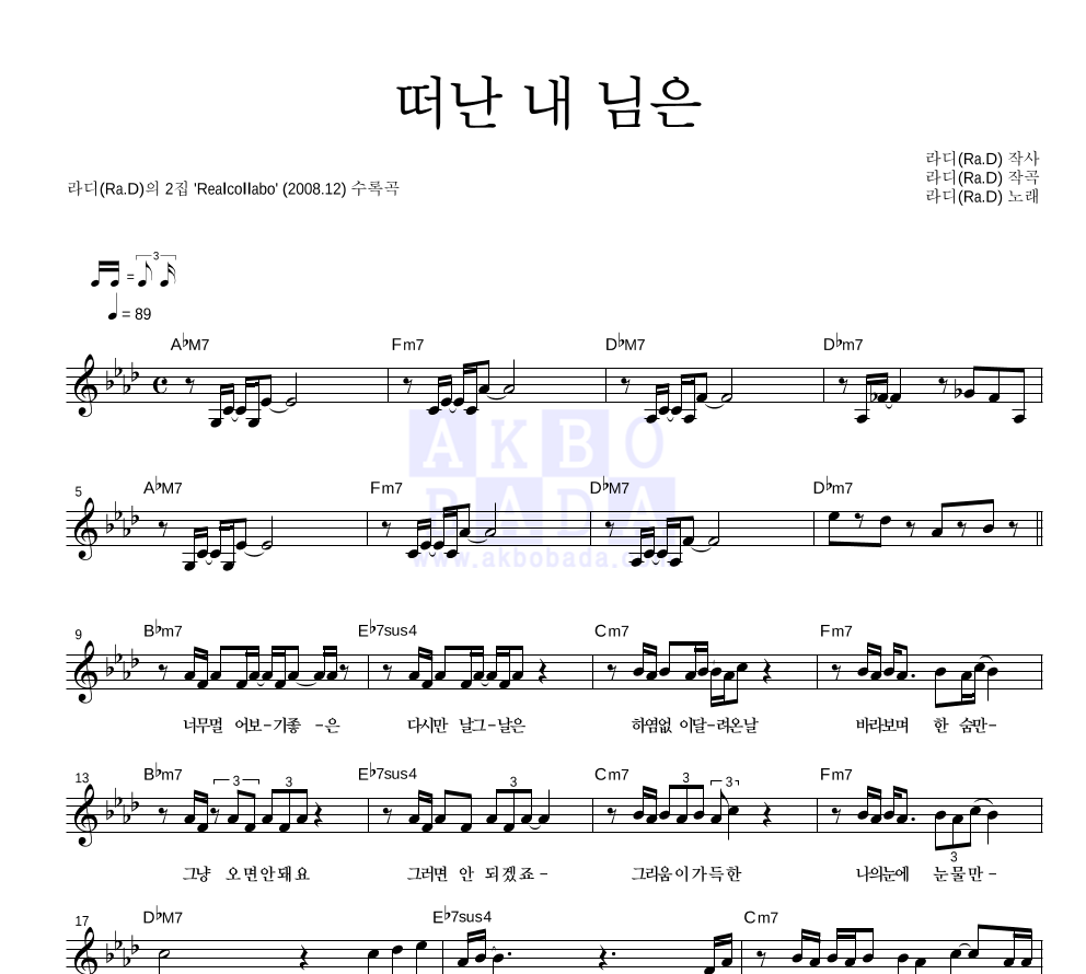 라디(Ra.D) - 떠난 내 님은 멜로디 악보 