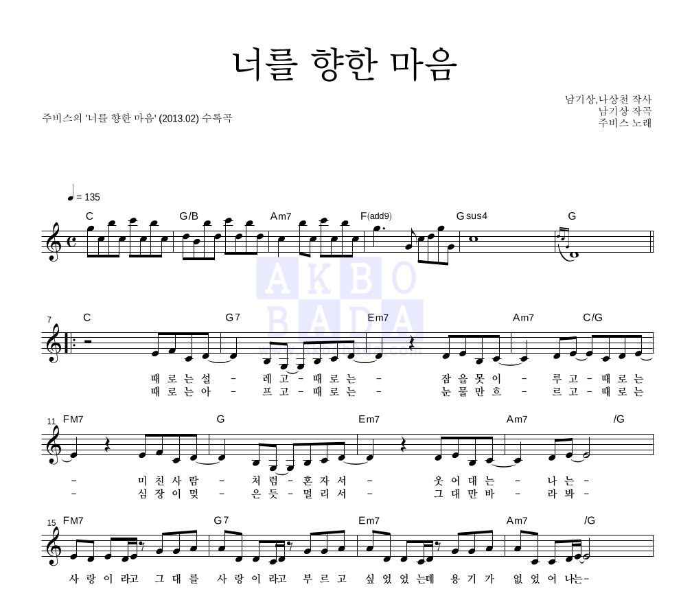 주비스 - 너를 향한 마음 멜로디 악보 