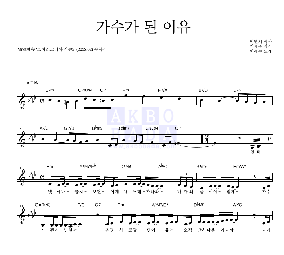 이예준 - 가수가 된 이유 멜로디 악보 