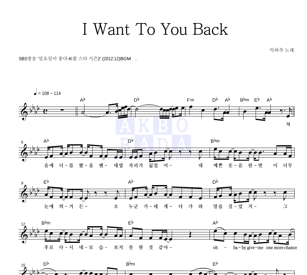 악하추(AKMU(악뮤)) - I Want You Back (방송Ver.) 멜로디 악보 