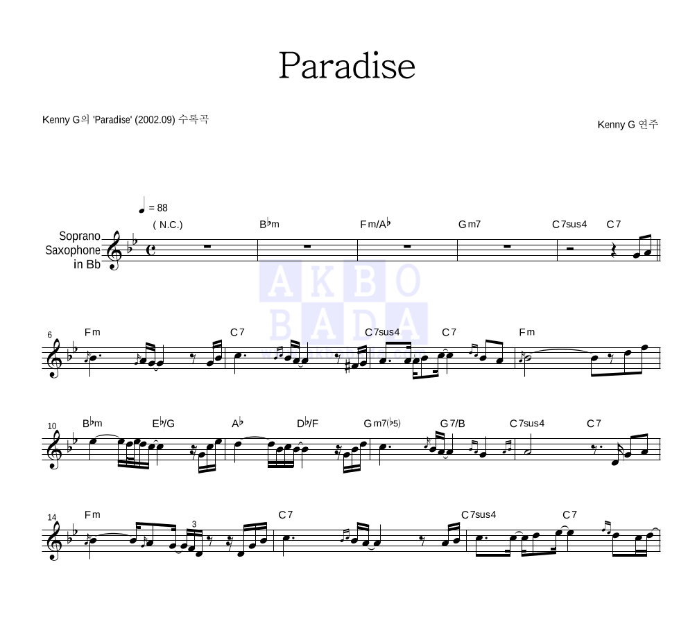 Kenny G - Paradise 멜로디 악보 