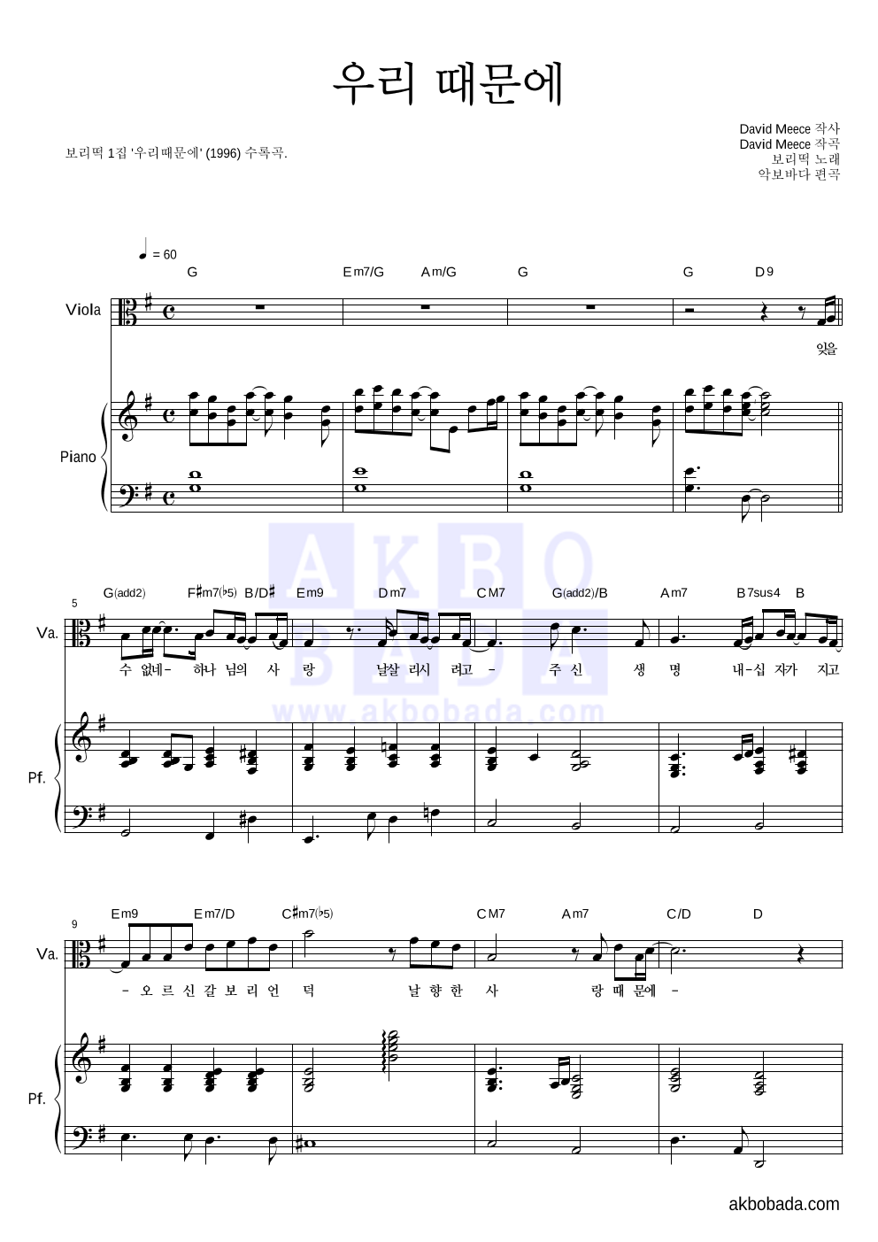 보리떡 - 우리때문에 비올라&피아노 악보 