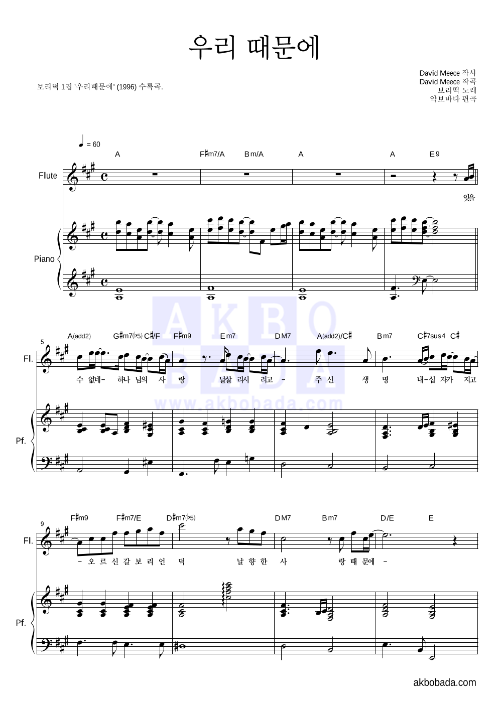 보리떡 - 우리때문에 플룻&피아노 악보 