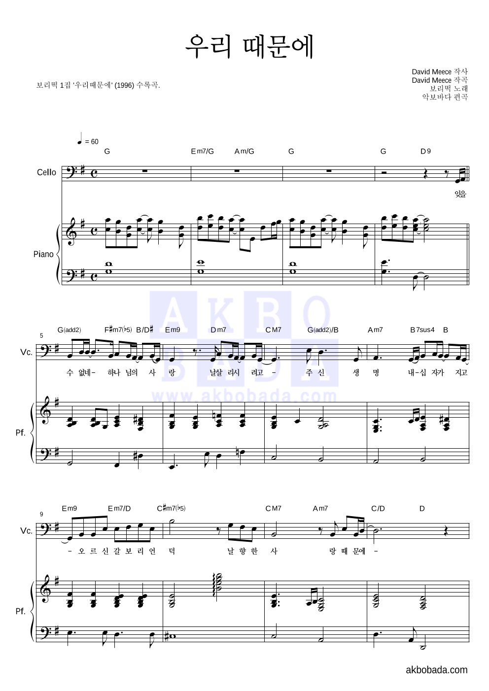보리떡 - 우리때문에 첼로&피아노 악보 