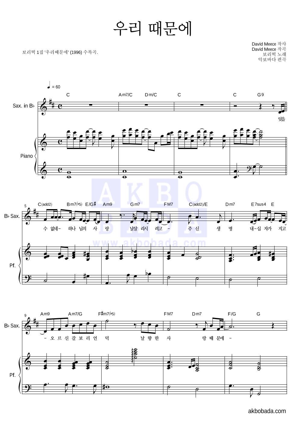 보리떡 - 우리때문에 Bb색소폰&피아노 악보 