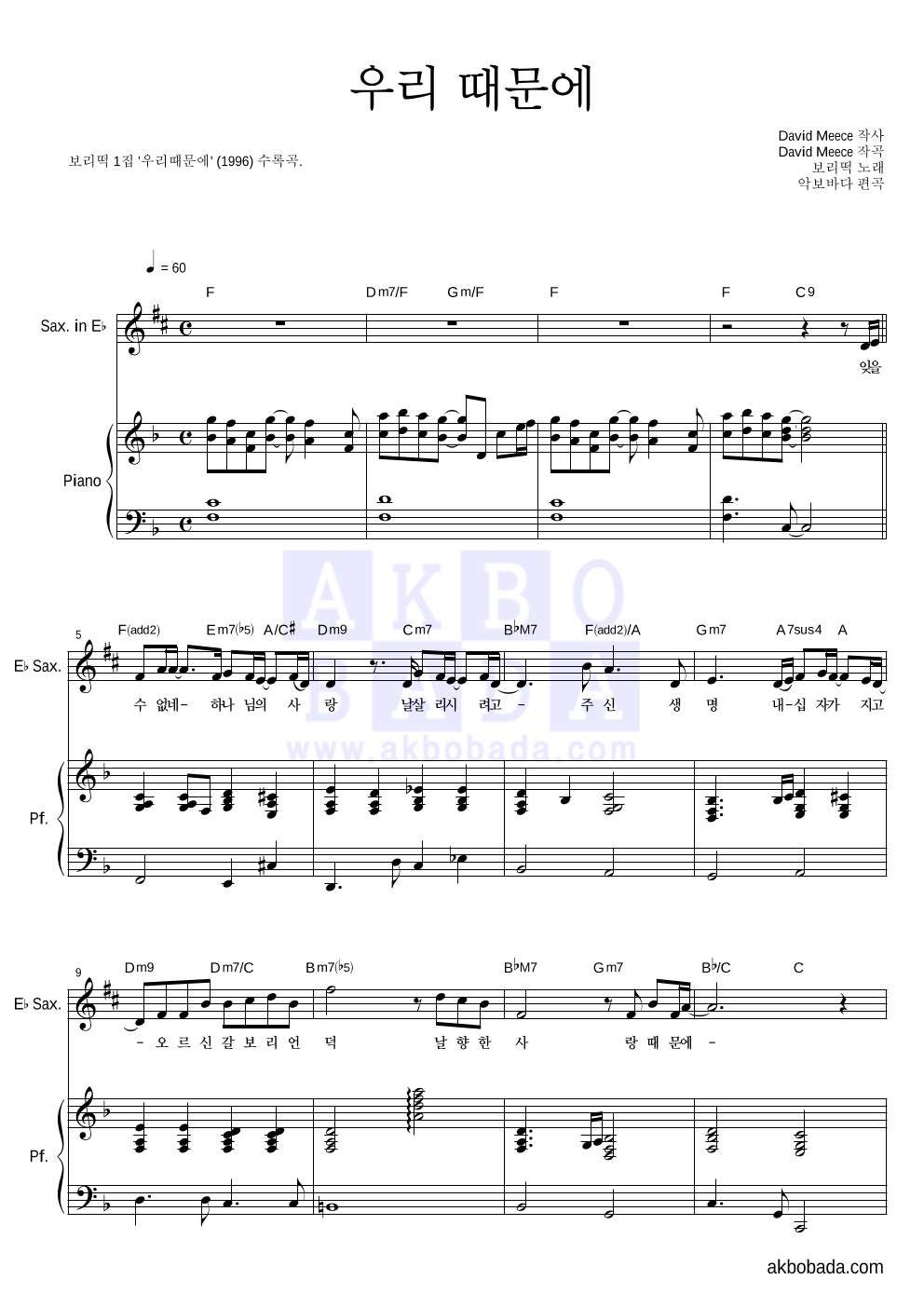 보리떡 - 우리때문에 Eb색소폰&피아노 악보 