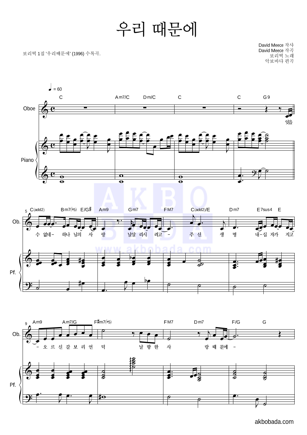 보리떡 - 우리때문에 오보에&피아노 악보 