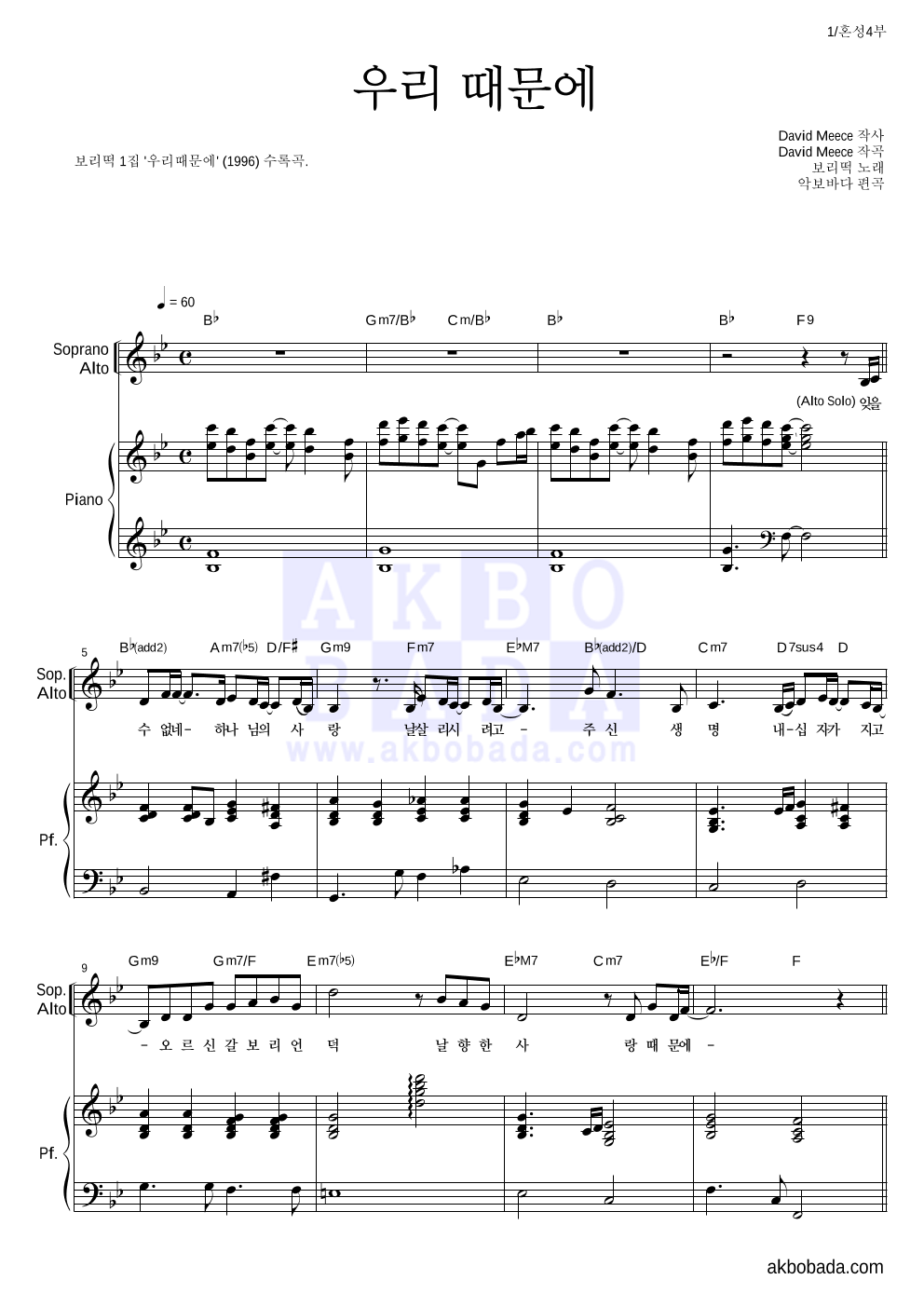 보리떡 - 우리때문에 혼성4부 악보 