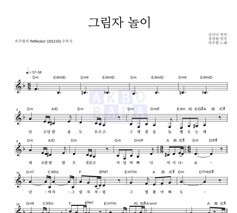 옥주현 - 그림자 놀이 멜로디 악보 