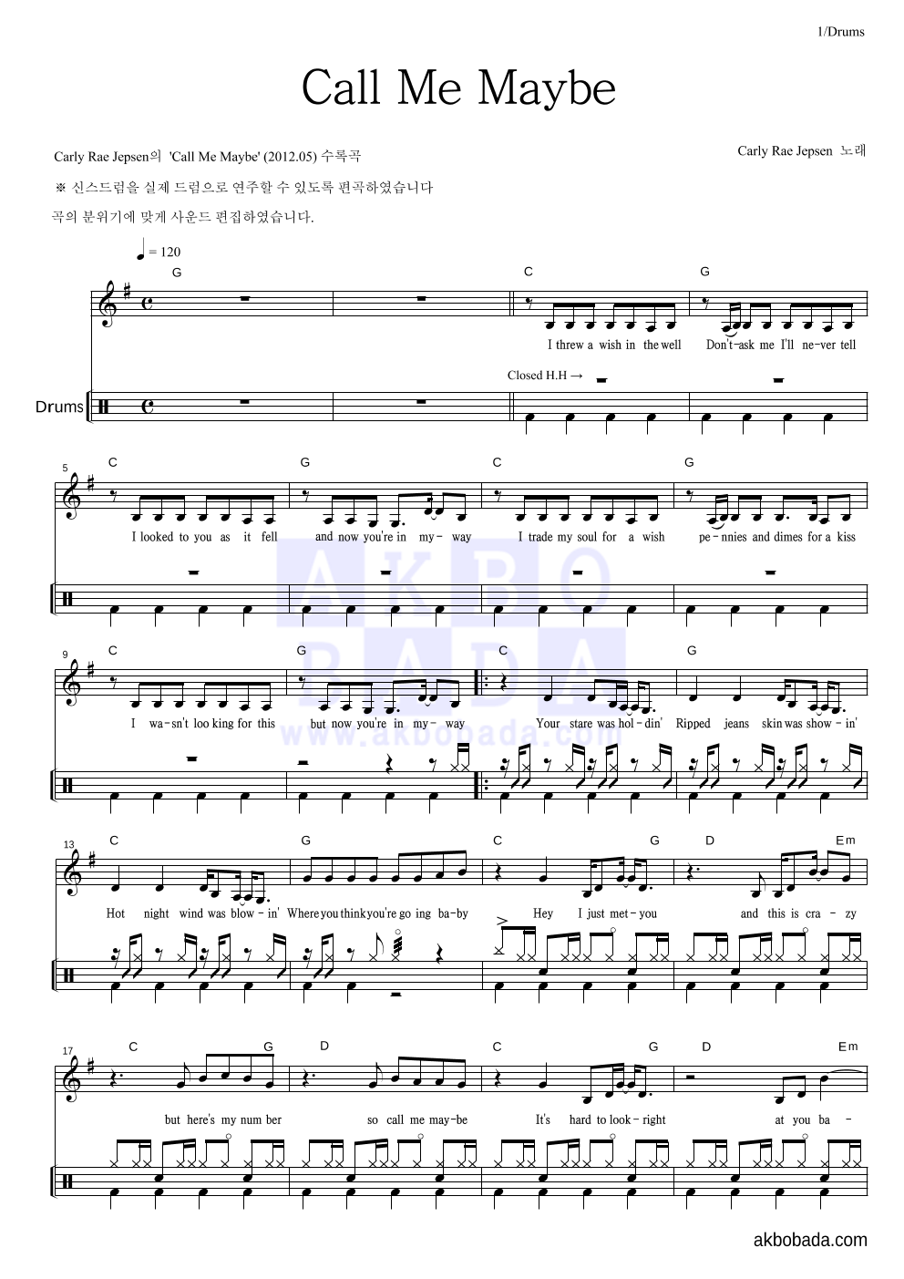 Carly Rae Jepsen - Call Me Maybe 드럼 악보 