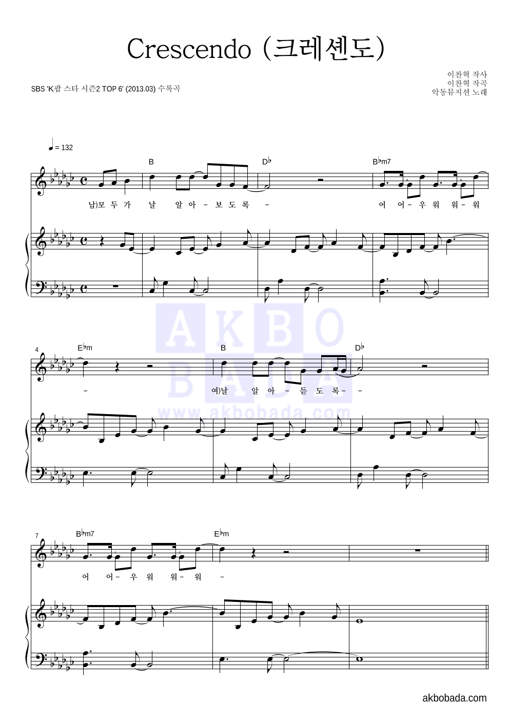 AKMU(악뮤) - Crescendo (크레셴도) 피아노 3단 악보 