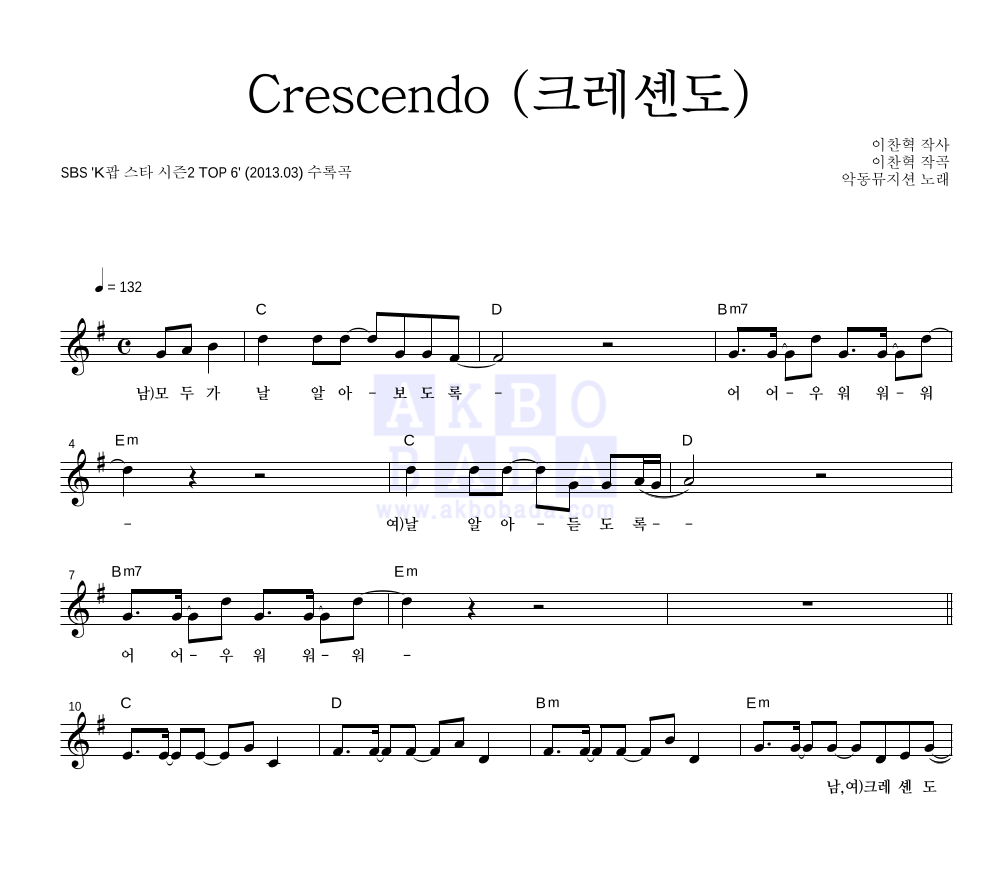 악동뮤지션 - Crescendo (크레셴도) 멜로디 악보 