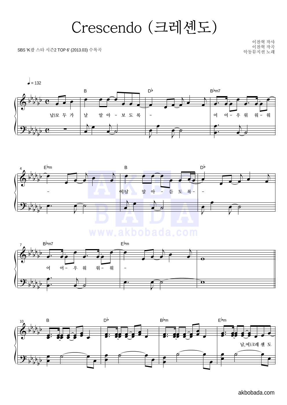 악동뮤지션 - Crescendo (크레셴도) 피아노 2단 악보 