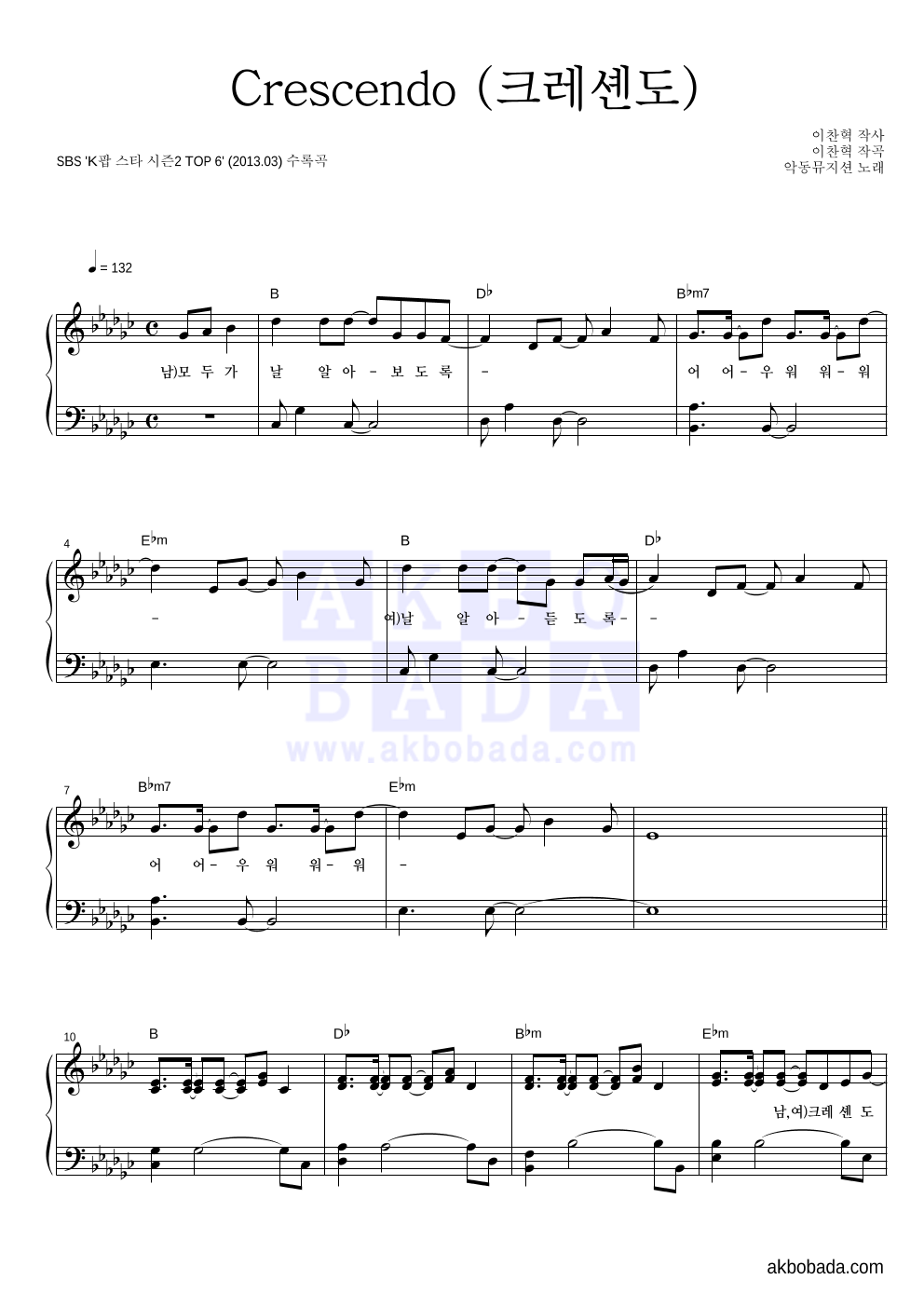 AKMU(악뮤) - Crescendo (크레셴도) 피아노 2단 악보 